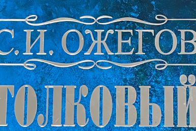 русский язык, грамматика ИА SevastopolMedia