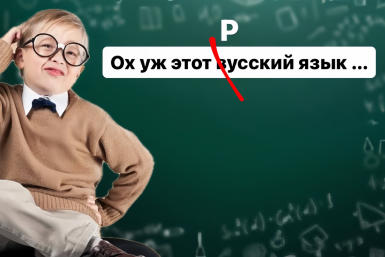 Русский язык, грамматика ИА SevastopolMedia